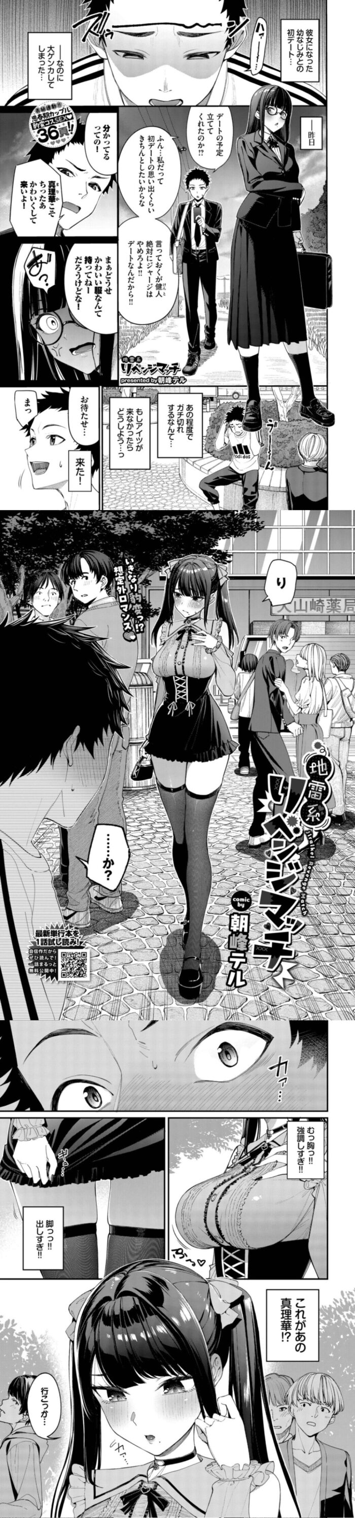 地雷系リべンジマッチ hitomiは危険