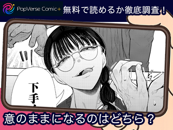 意のままになるのはどちら？無料