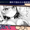 渚にて 無料漫画