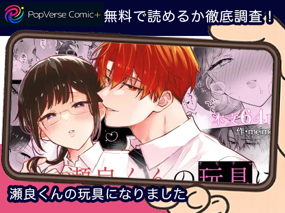 瀬良くんの玩具になりました 無料