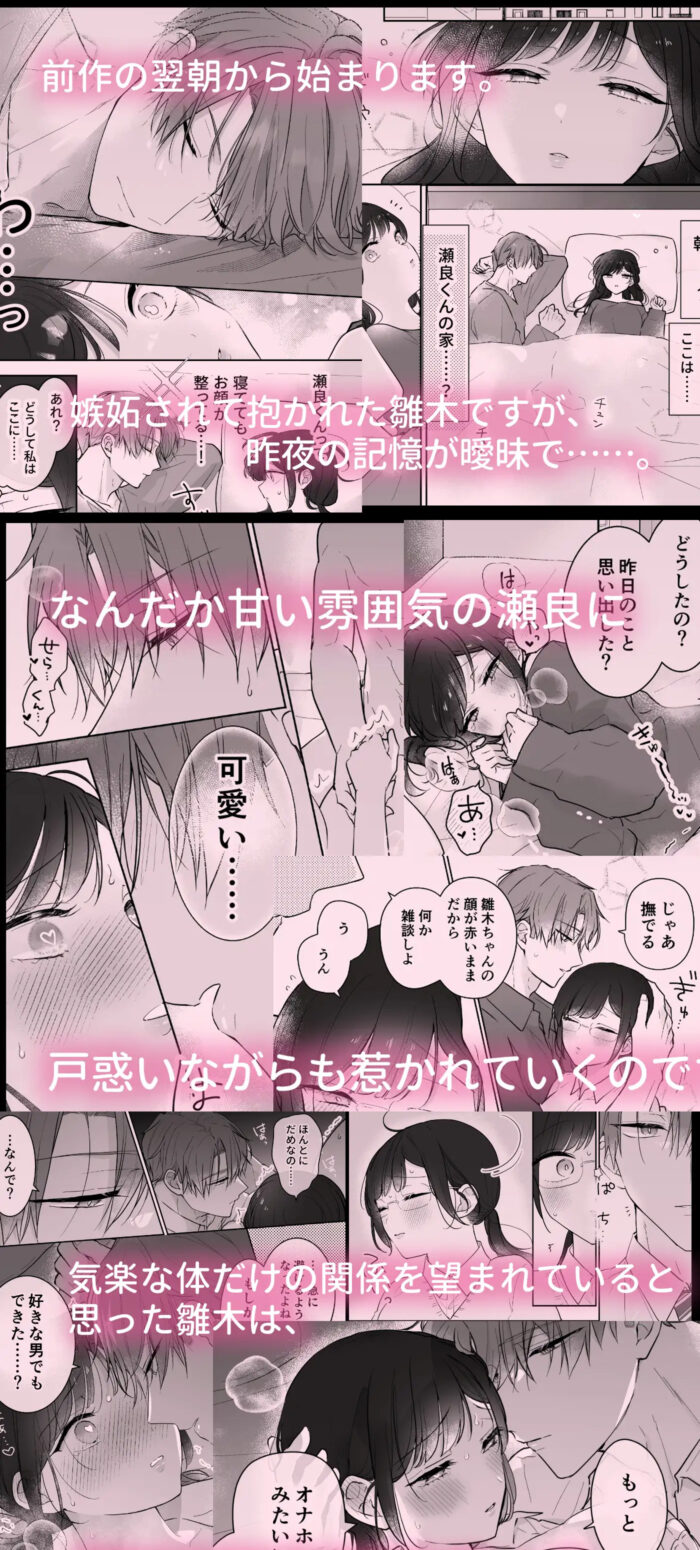 瀬良くんの玩具になりました2〜両片思い編〜 hitomiやrawは危険