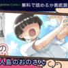 無人島のおのさん 無料