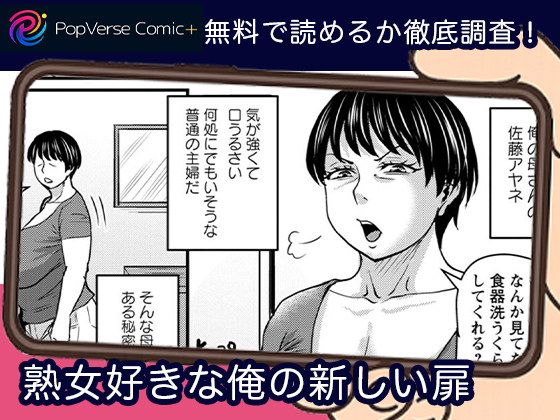 熟女好きな俺の新しい扉 無料