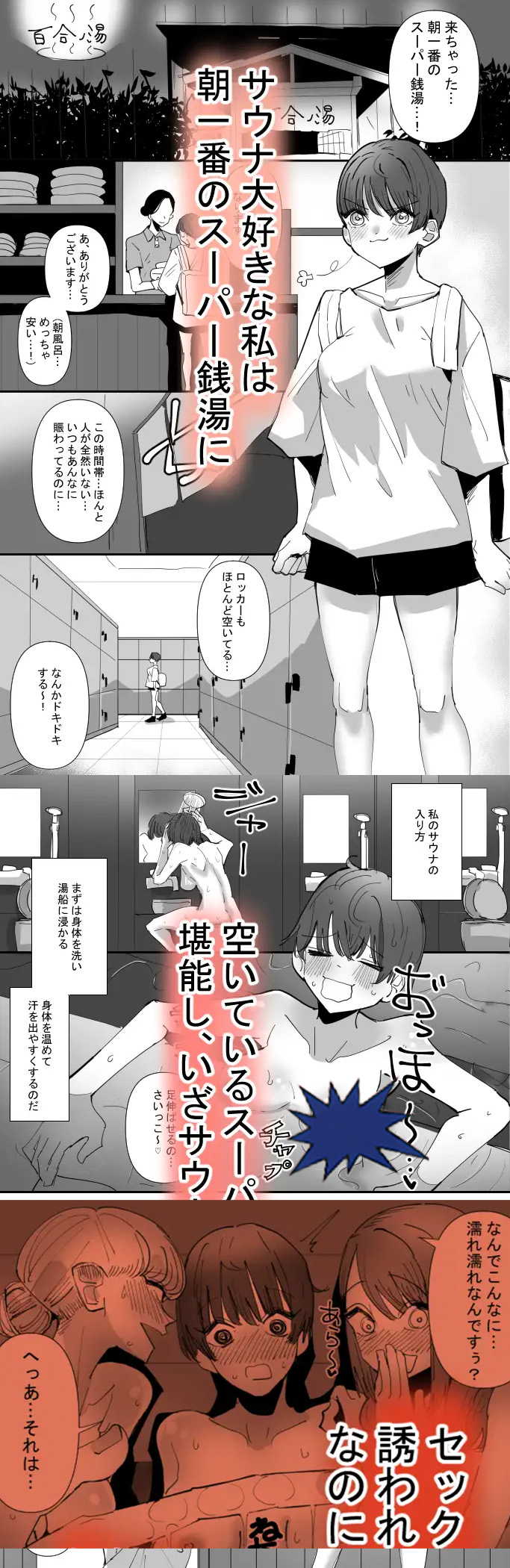 百合サウナで、ととのう。hitomiやrawは危険