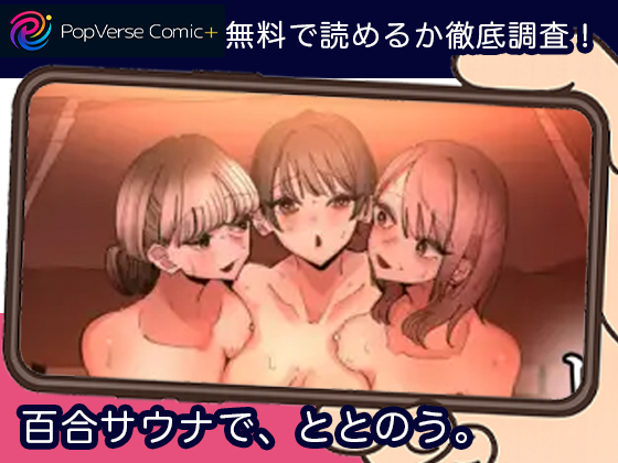 百合サウナで、ととのう。無料