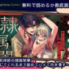 皇宮呪術師の隷属閨事～愛してくれるまで舐めてハメて抱き潰す～ 無料