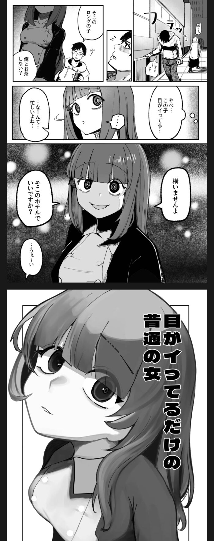 目がイってるだけの普通の女 hitomiは危険