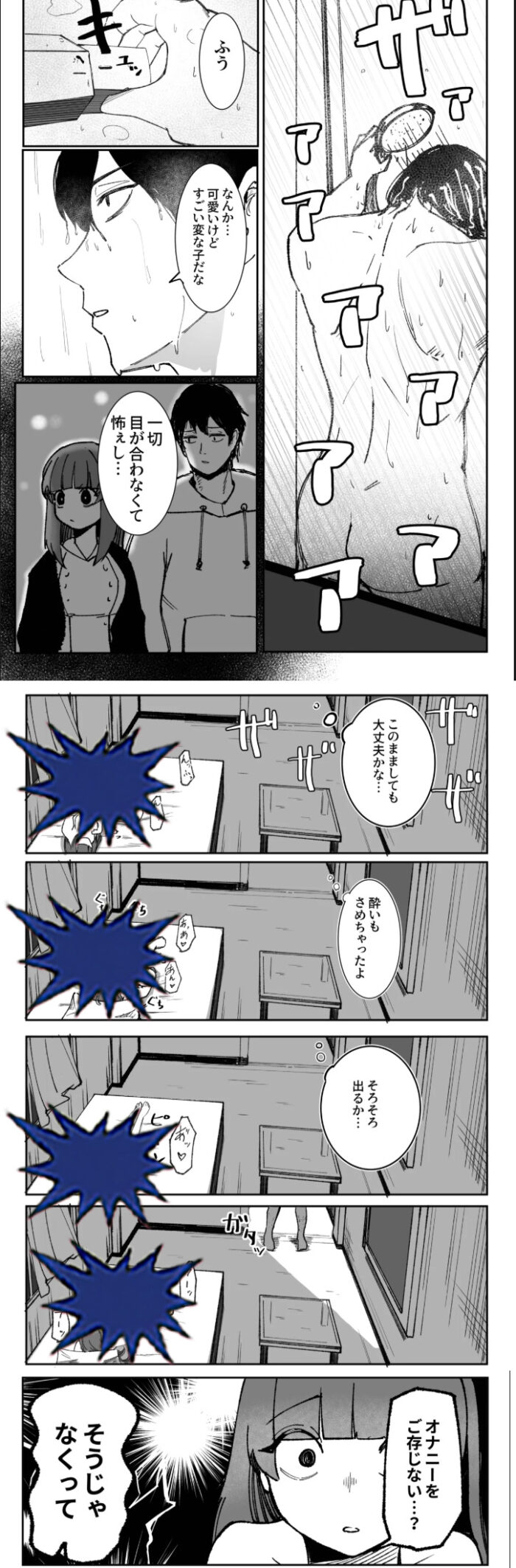 目がイってるだけの普通の女 rawは危険