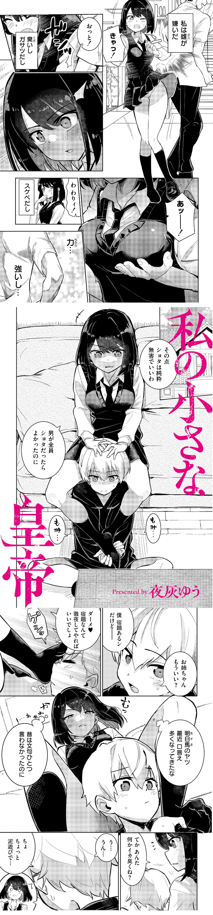 私の小さな皇帝 hitomiは危険