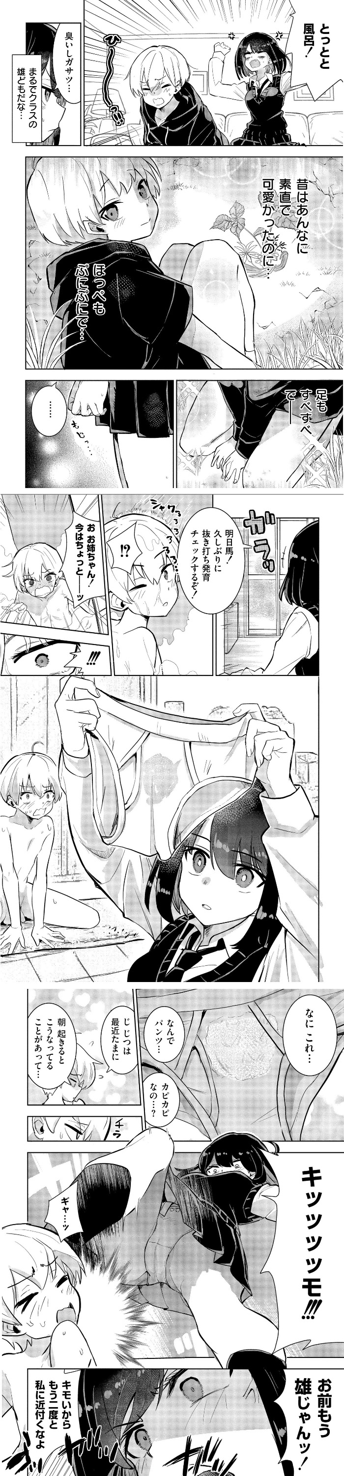 私の小さな皇帝 rawは危険