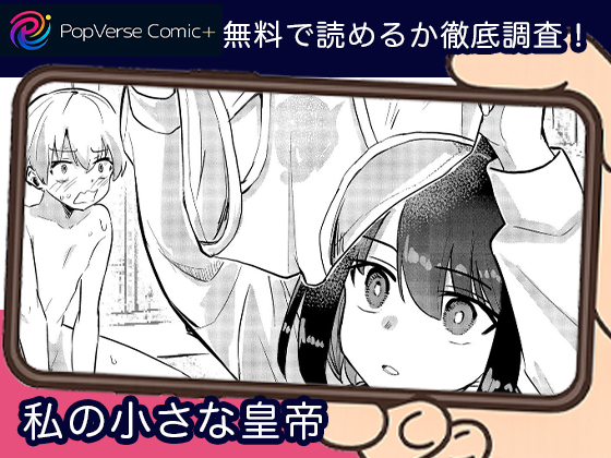 私の小さな皇帝 無料