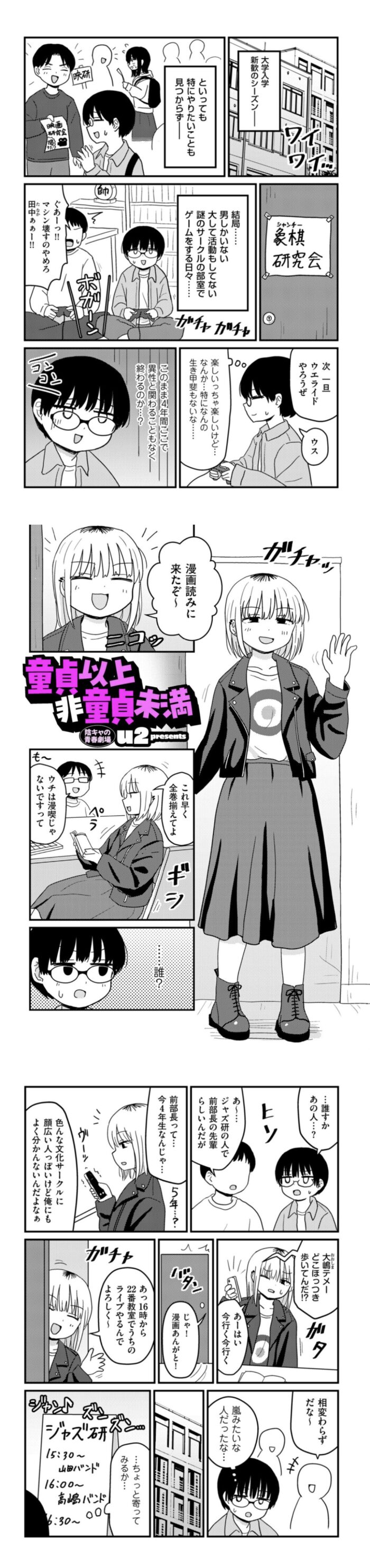 童貞以上非童貞未満 hitomiは危険