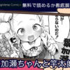 葉加瀬ちゃんと竿太郎 無料