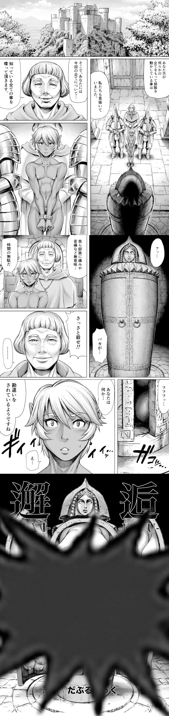 邂逅-KAIKOU- hitomiやrawは危険