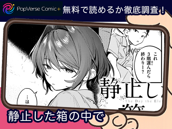 静止した箱の中で 無料