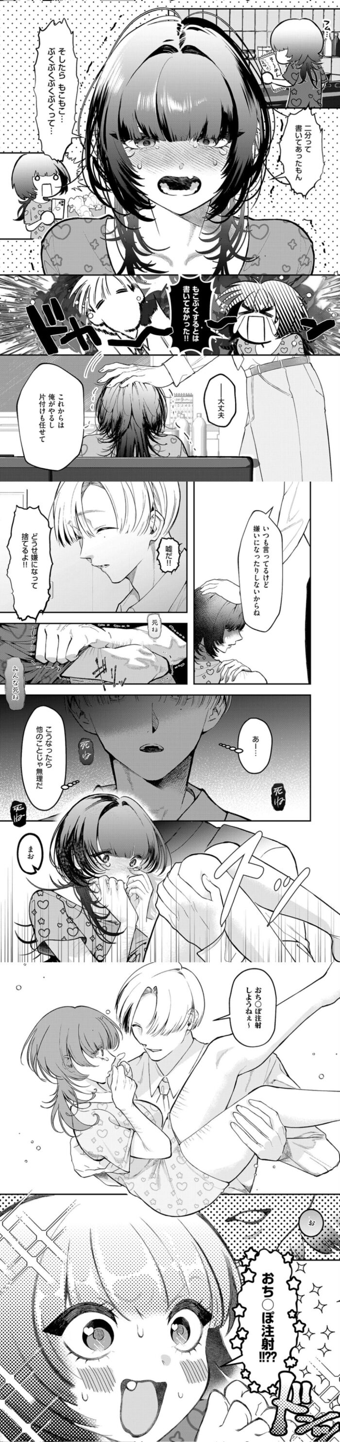 骨の髄まで愛して rawは危険