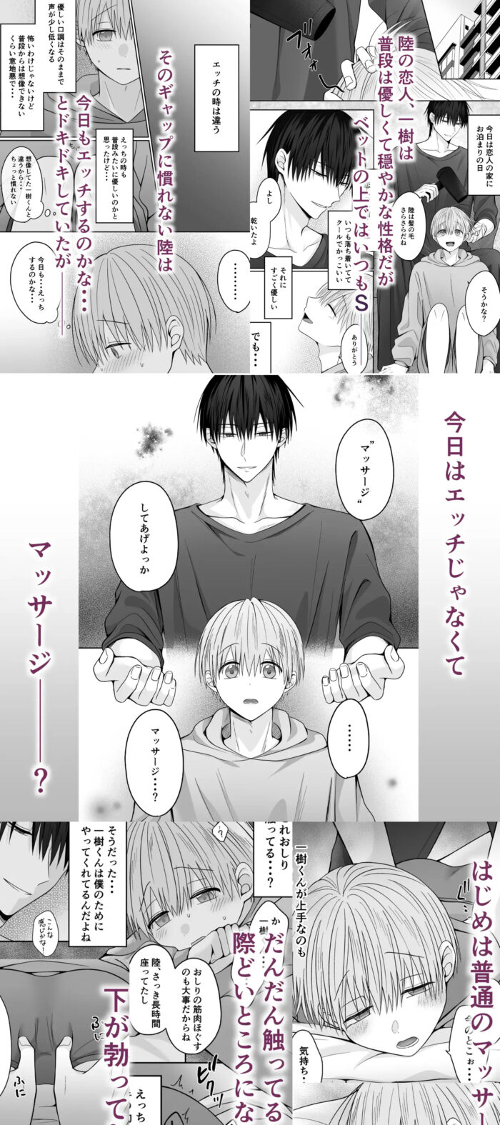Sな恋人の性感マッサージ 無料漫画