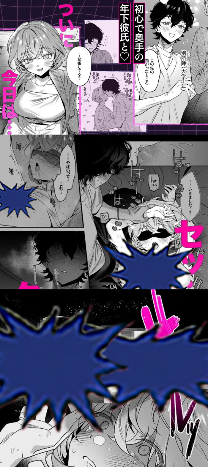 【なんで私が潮吹きを?】加減を知らない童貞くんのクリ全集中完全攻略 〜基礎から潮吹き、ガチ絶頂まで〜