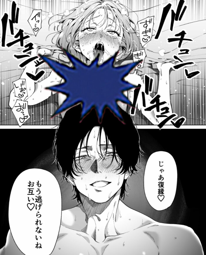 【色白根暗ド巨根×復縁するまでアクメ地獄】復縁するまで終わらない根暗巨根でバチボコ開発 漫画無料