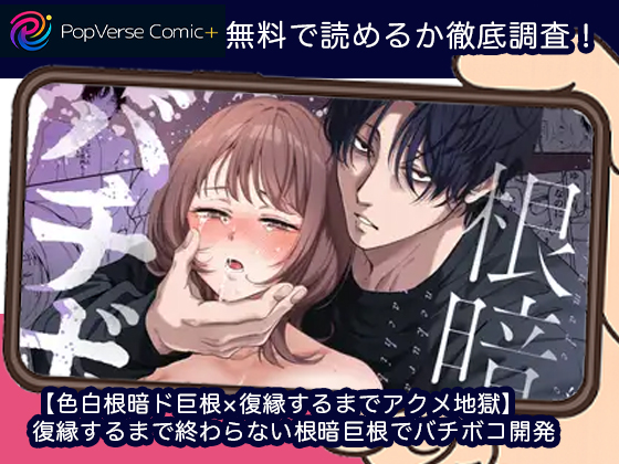 【色白根暗ド巨根×復縁するまでアクメ地獄】復縁するまで終わらない根暗巨根でバチボコ開発 無料