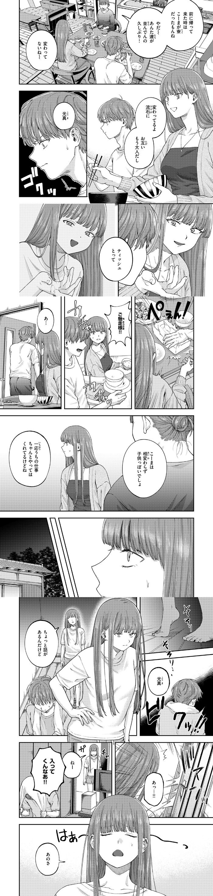 お姉ちゃんのせいだから rawは危険