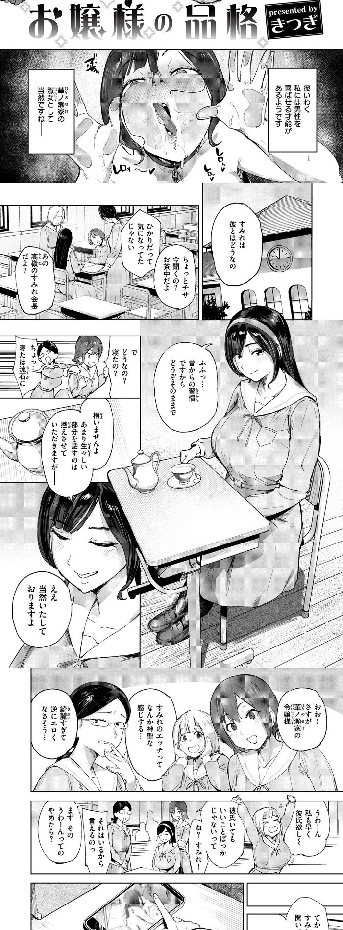 お嬢様の品格 漫画2