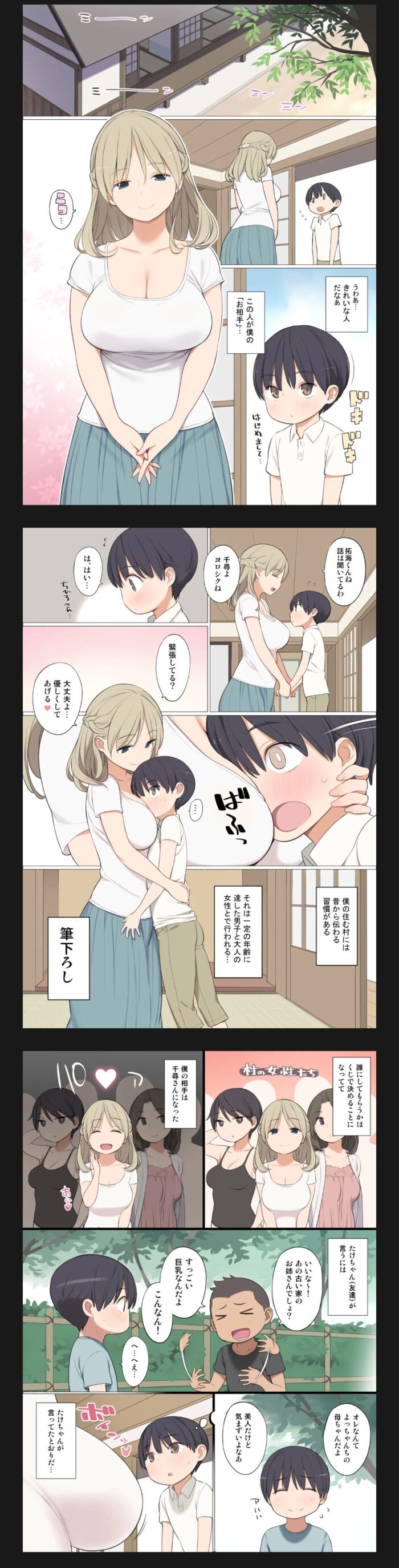 とある村の筆下ろし事情 漫画無料