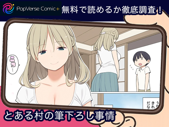 とある村の筆下ろし事情 無料