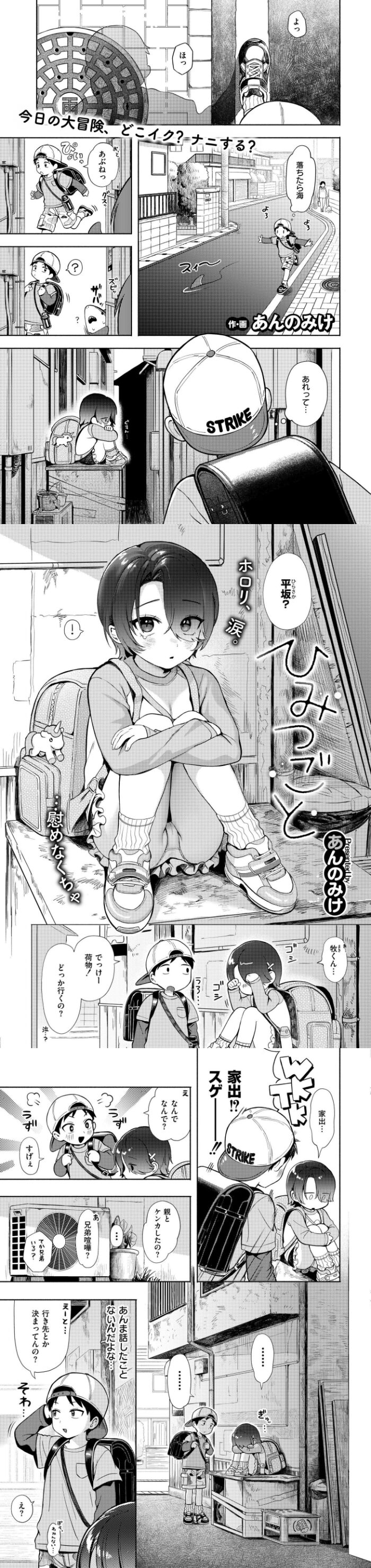 ひみつごと 漫画