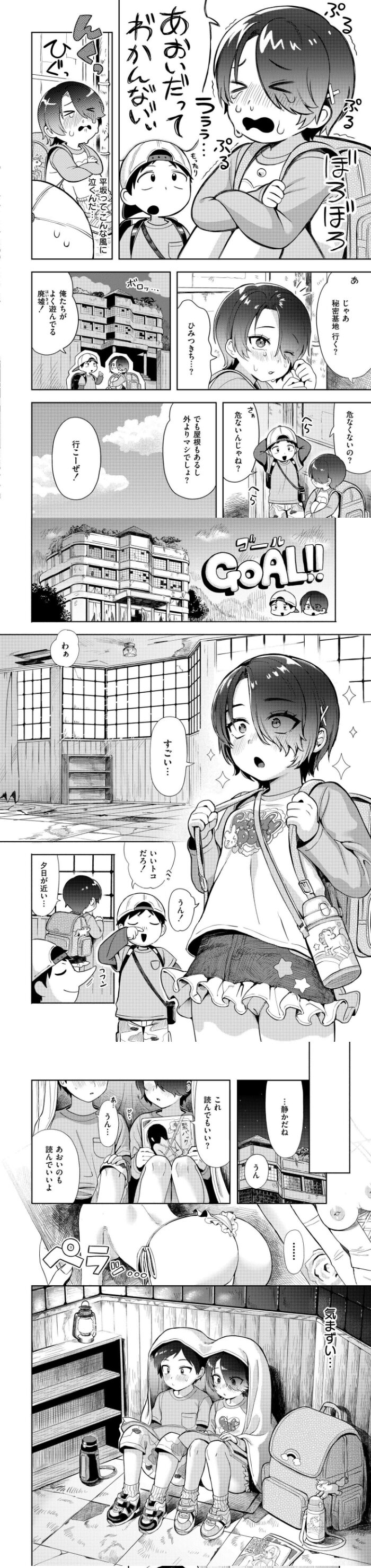 ひみつごと 漫画2