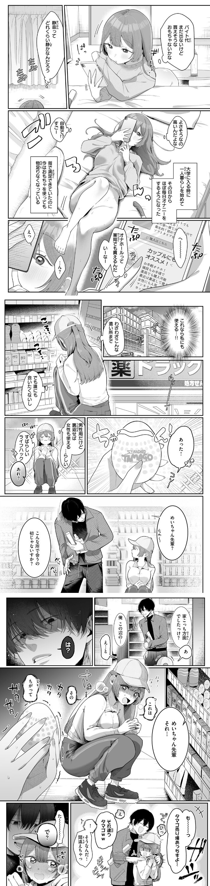 めいちゃんで遊びたい 漫画無料