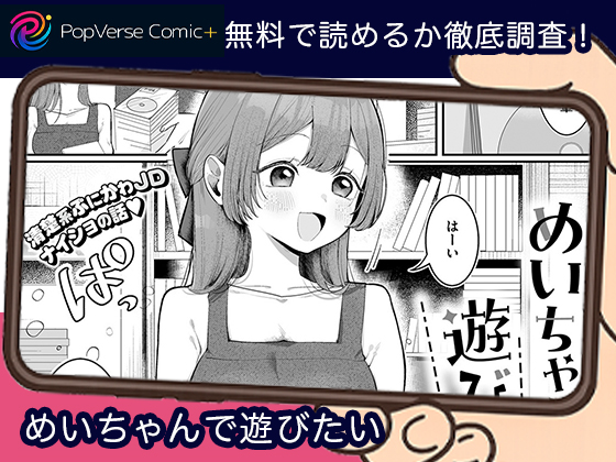 めいちゃんで遊びたい 無料