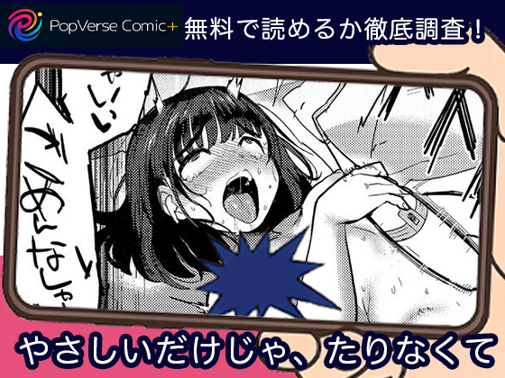 やさしいだけじゃ、たりなくて 漫画無料