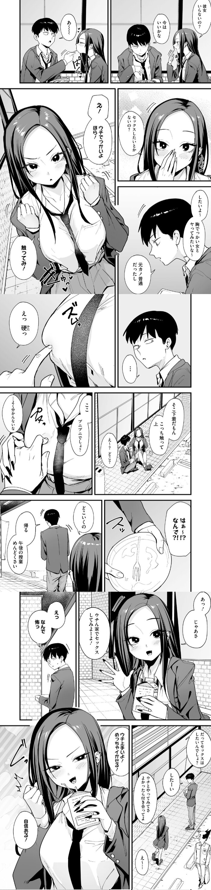 ウチと付き合ってよ！rawは危険