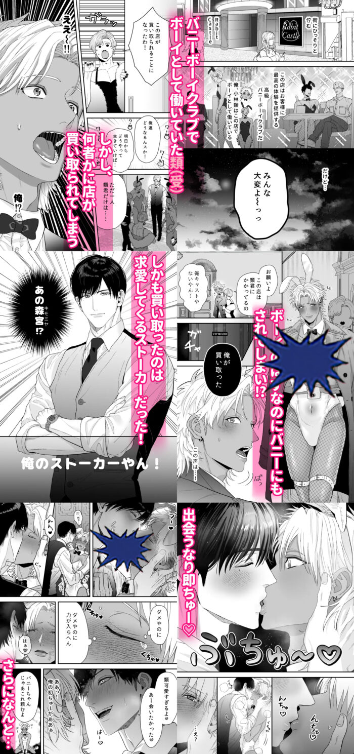 エッチ♡バニー 〜ボーイの俺がバニーになって恋人契約♡した件について〜 無料漫画