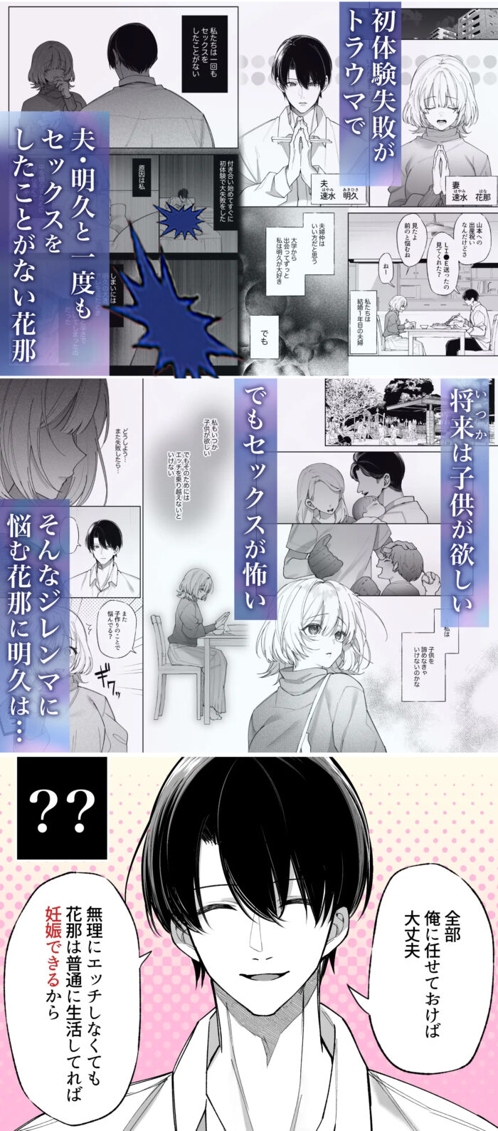 エッチが怖いなら寝ている間に種付けします 漫画