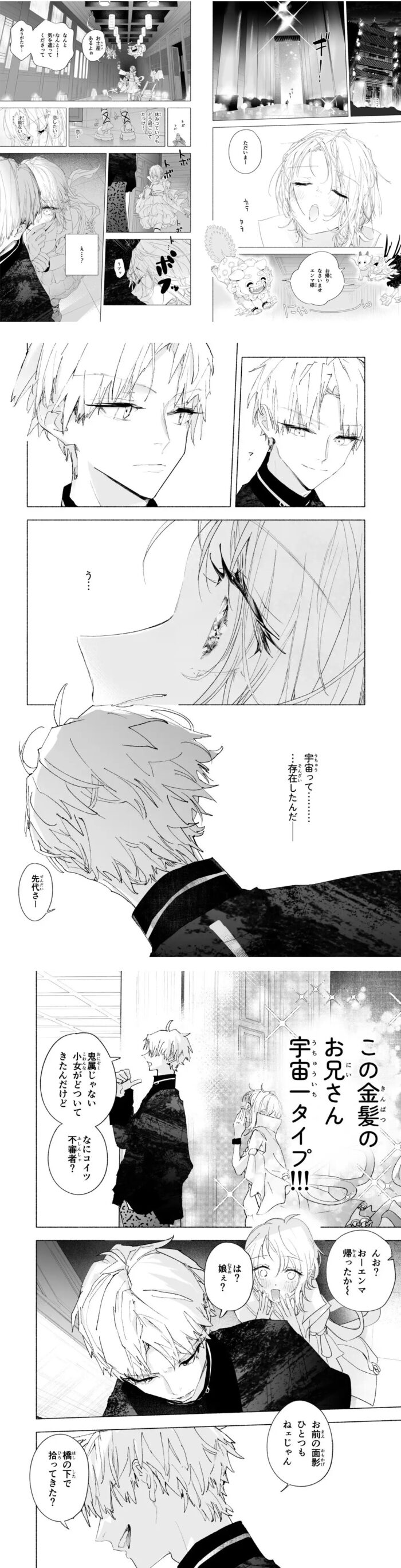 エンマちゃん『初恋 -1-』 漫画無料