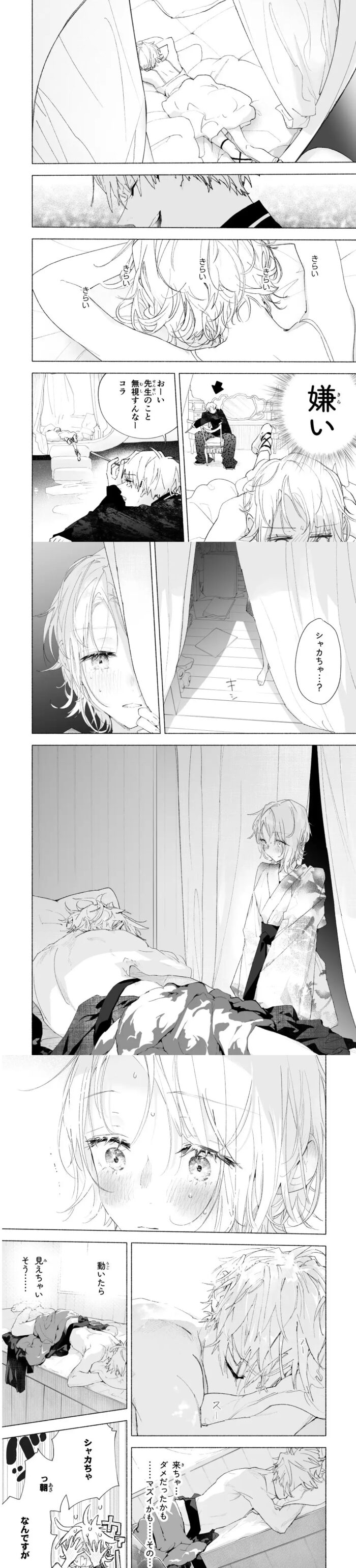 エンマちゃん『初恋 -1-』 漫画画像