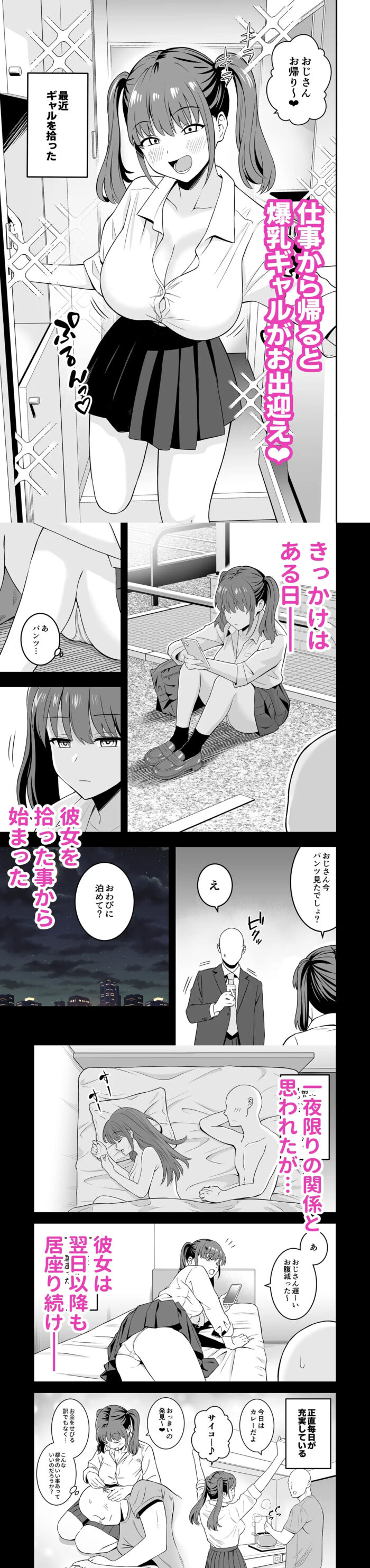 オジサンに都合がいい爆乳家出ギャル hitomiやrawは危険