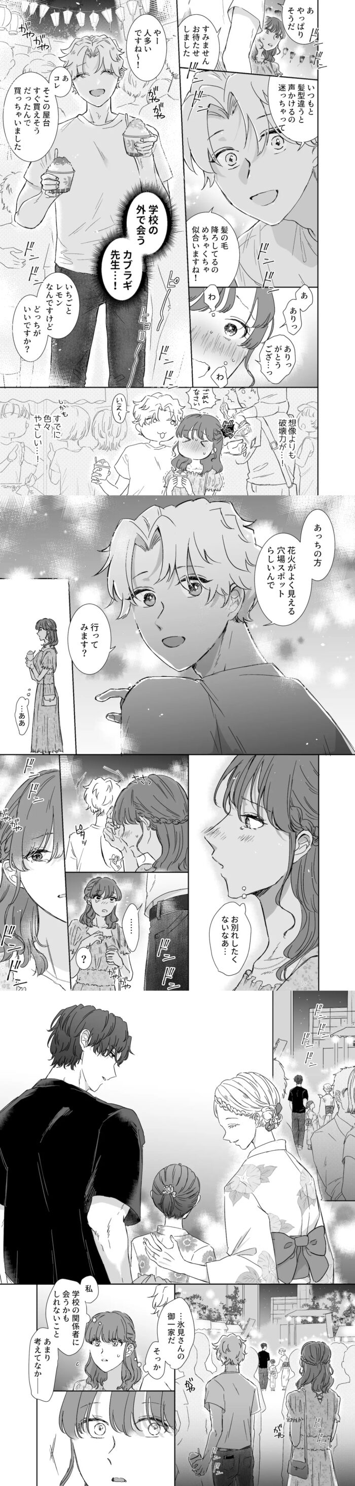 カブラギ先生のドキドキ夏祭り 無料漫画