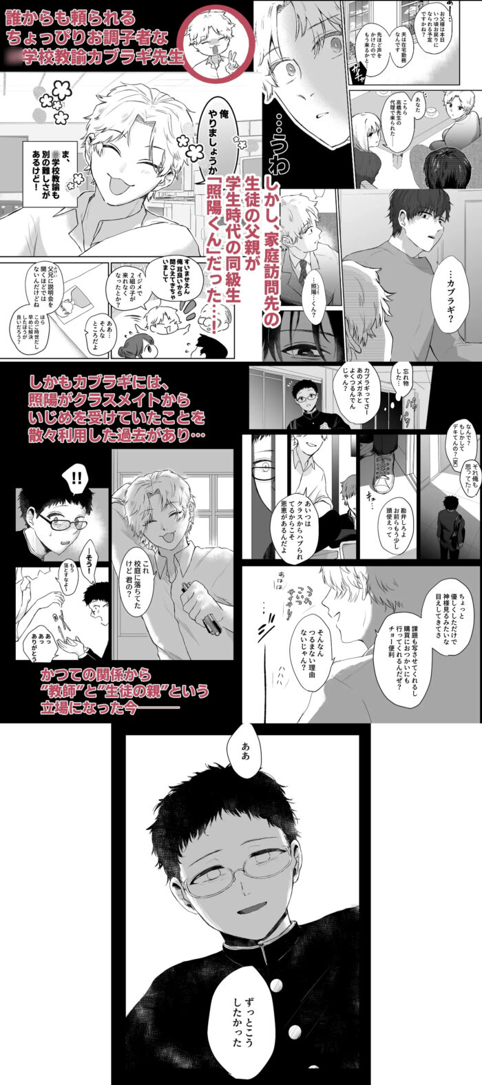 カブラギ先生のドキドキ謝罪訪問 無料漫画