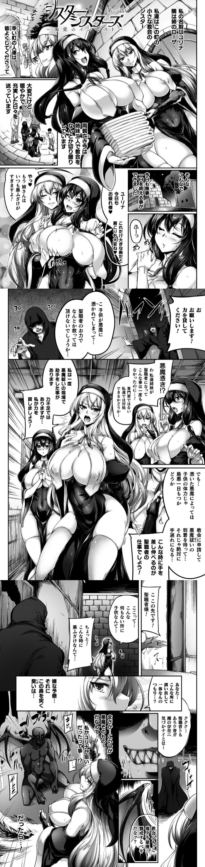 サキュバシスターズ 〜聖職姉妹の背徳〜 無料