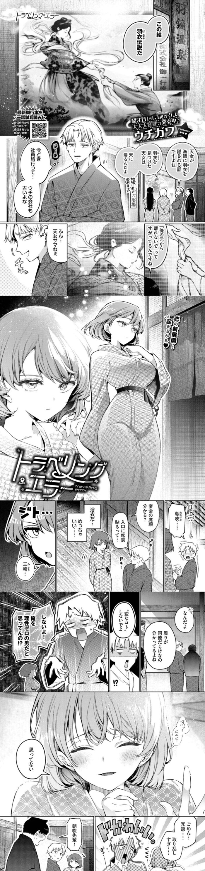 トラベリング・エラー 無料漫画