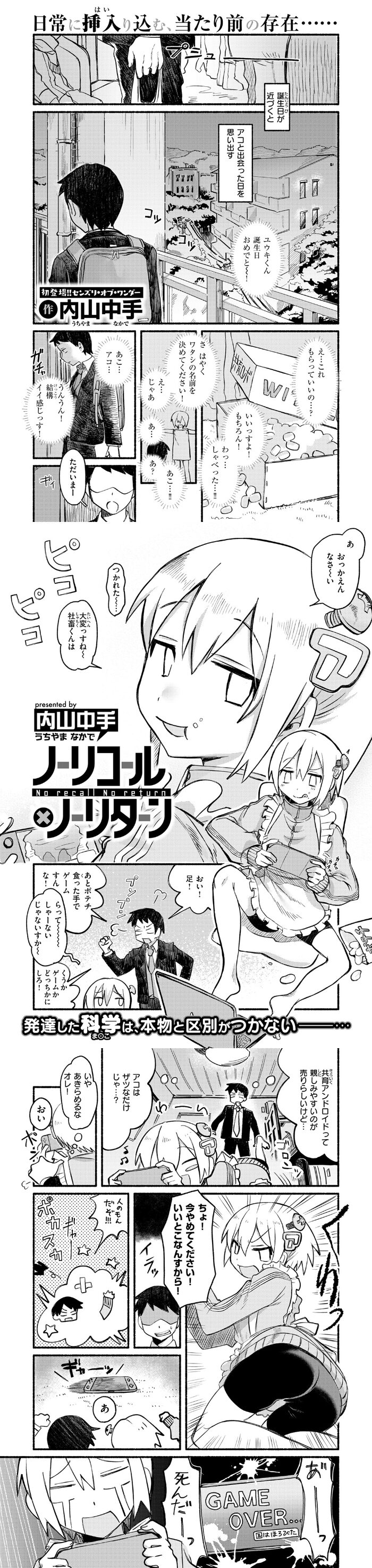 ノーリコール・ノーリターン hitomiは危険