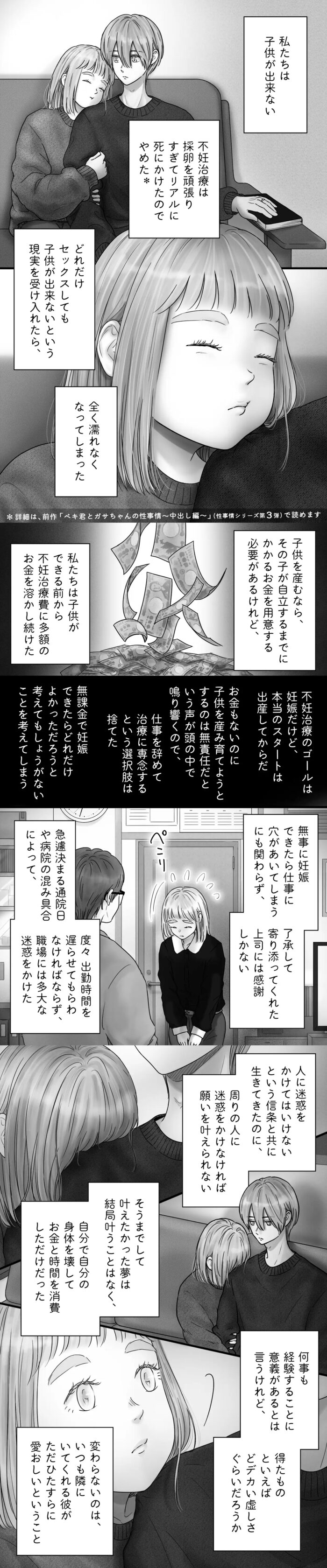 ペキ君とガサちゃんの性事情〜妊活編〜 漫画