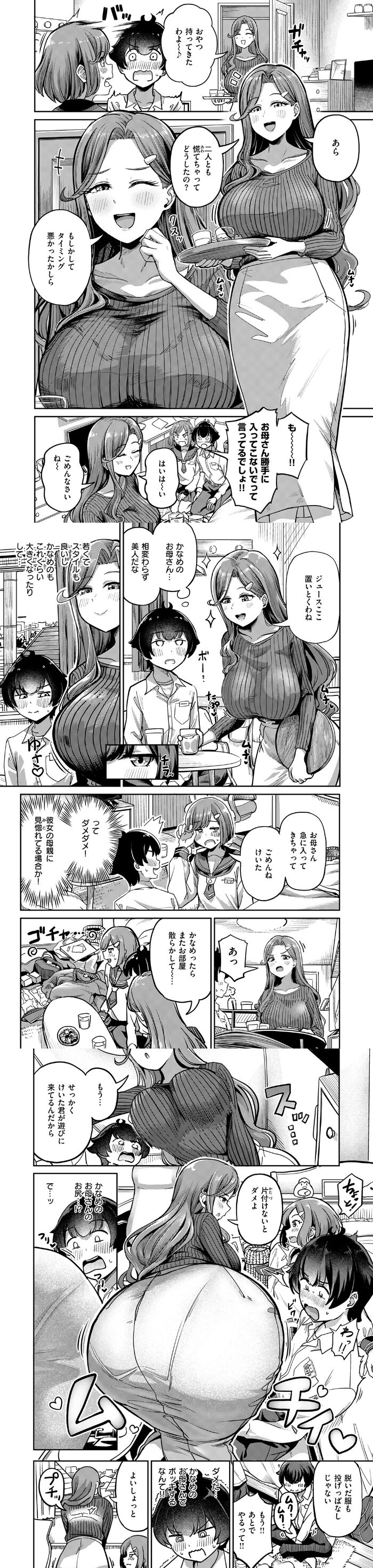 ママで発散しましょうね 漫画無料