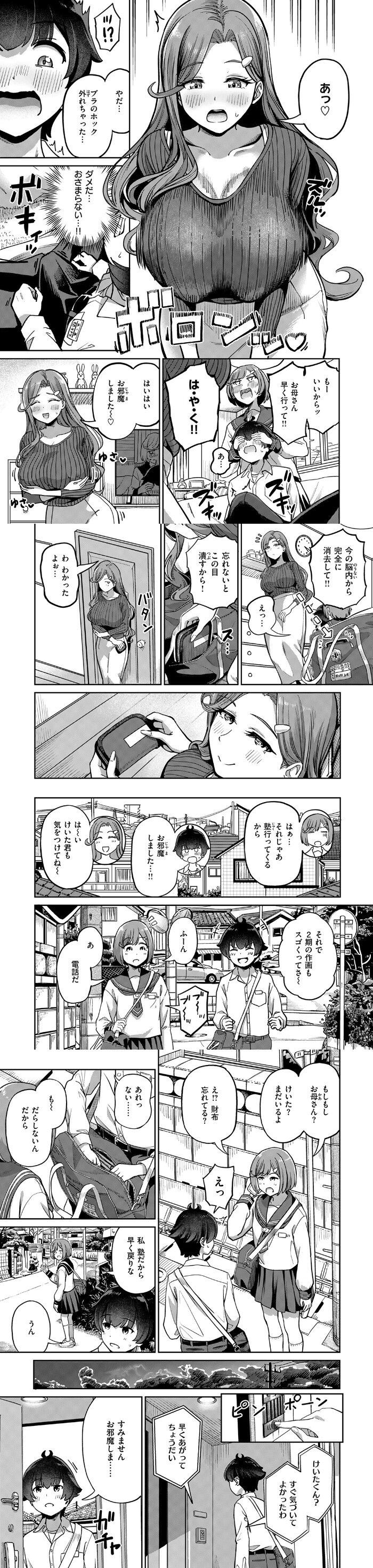 ママで発散しましょうね 無料漫画