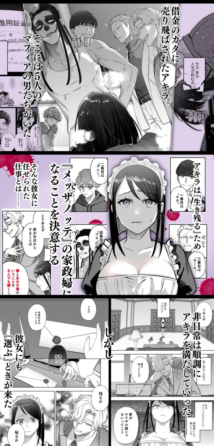 メッザノッテの恋人 漫画無料