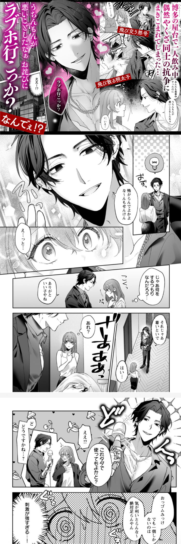 ラブホ行こっか?悪い男に焦らされ愛され連続イキ体験 漫画無料