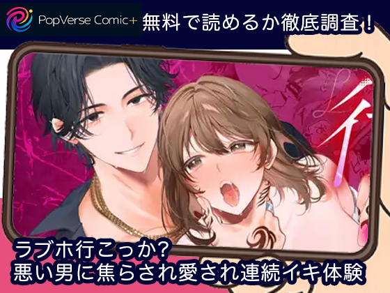 ラブホ行こっか?悪い男に焦らされ愛され連続イキ体験 無料